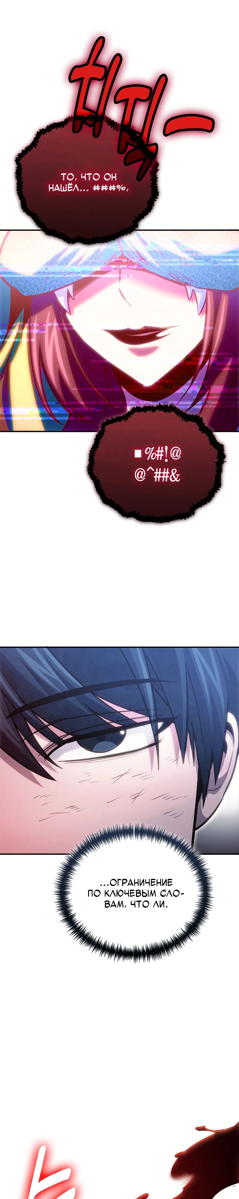 Манга Как жить, будучи Нелицензированным Целителем - Глава 124 Страница 9