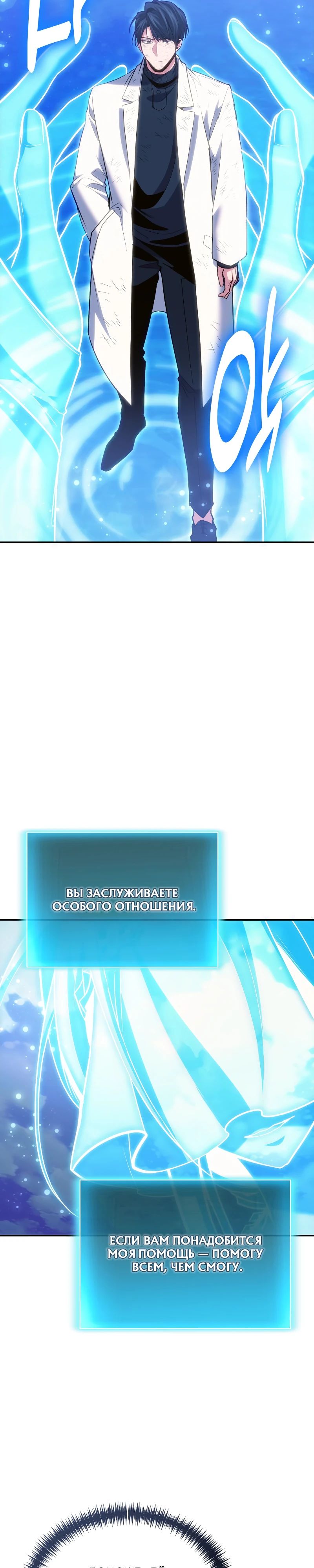 Манга Как жить, будучи Нелицензированным Целителем - Глава 124 Страница 27