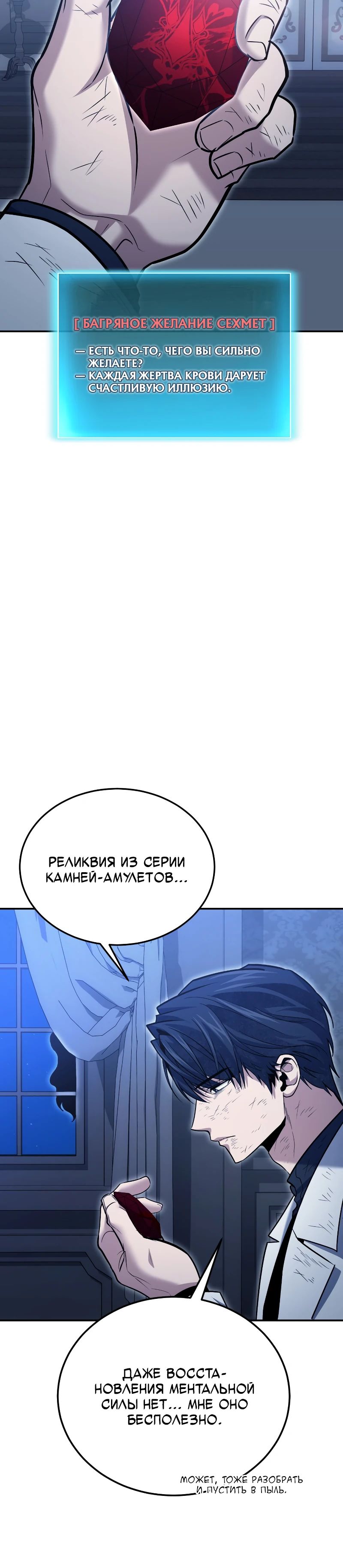 Манга Как жить, будучи Нелицензированным Целителем - Глава 124 Страница 36