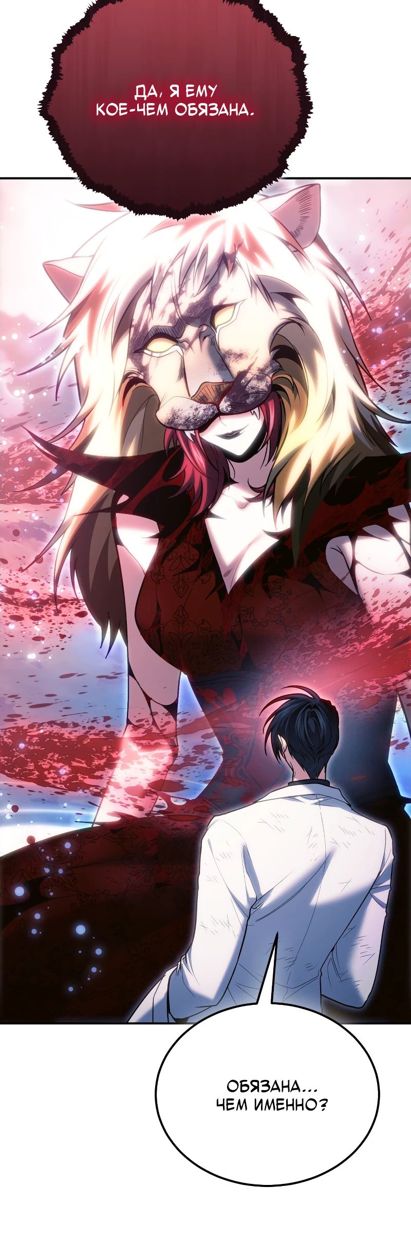 Манга Как жить, будучи Нелицензированным Целителем - Глава 124 Страница 8