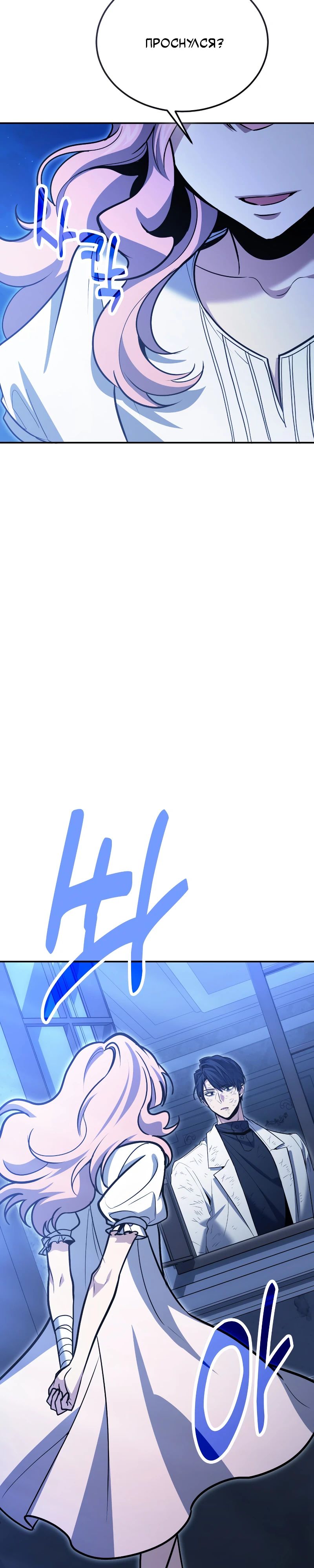 Манга Как жить, будучи Нелицензированным Целителем - Глава 124 Страница 38