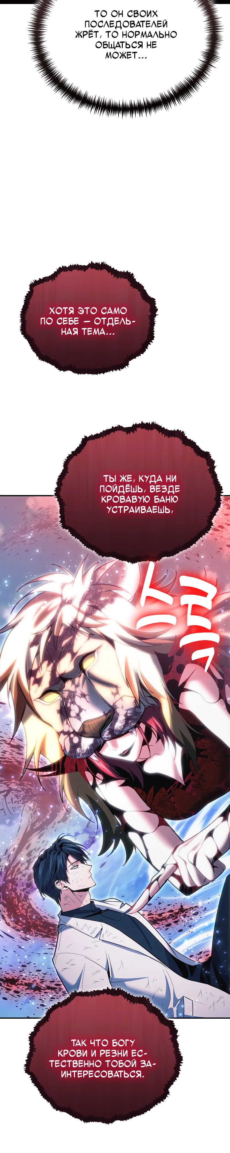 Манга Как жить, будучи Нелицензированным Целителем - Глава 124 Страница 3