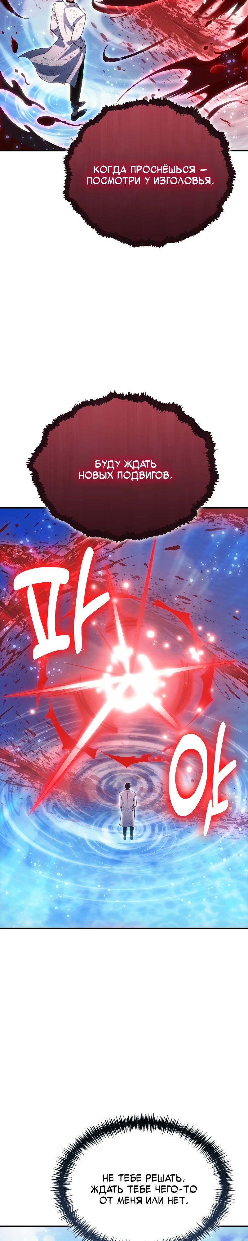 Манга Как жить, будучи Нелицензированным Целителем - Глава 124 Страница 11