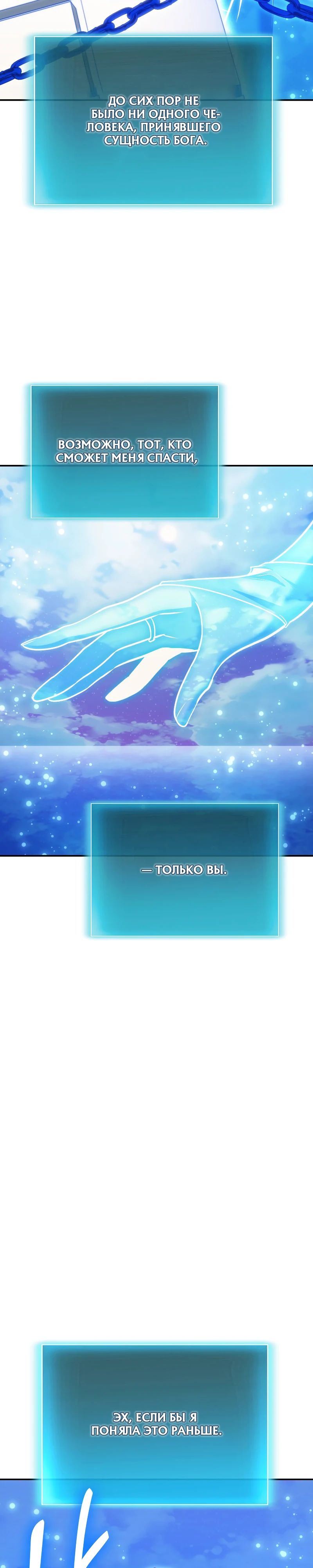 Манга Как жить, будучи Нелицензированным Целителем - Глава 124 Страница 26