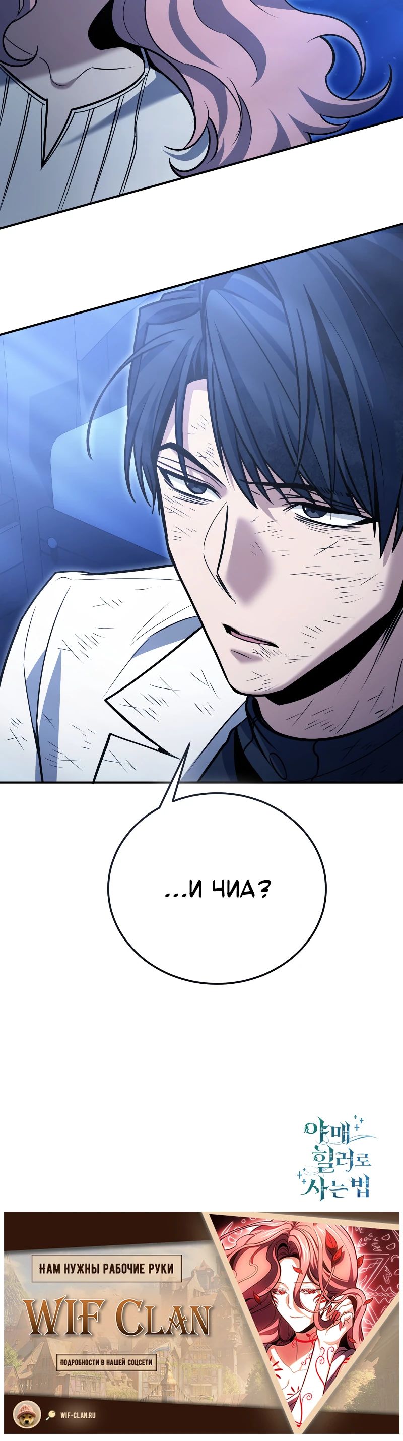 Манга Как жить, будучи Нелицензированным Целителем - Глава 124 Страница 40