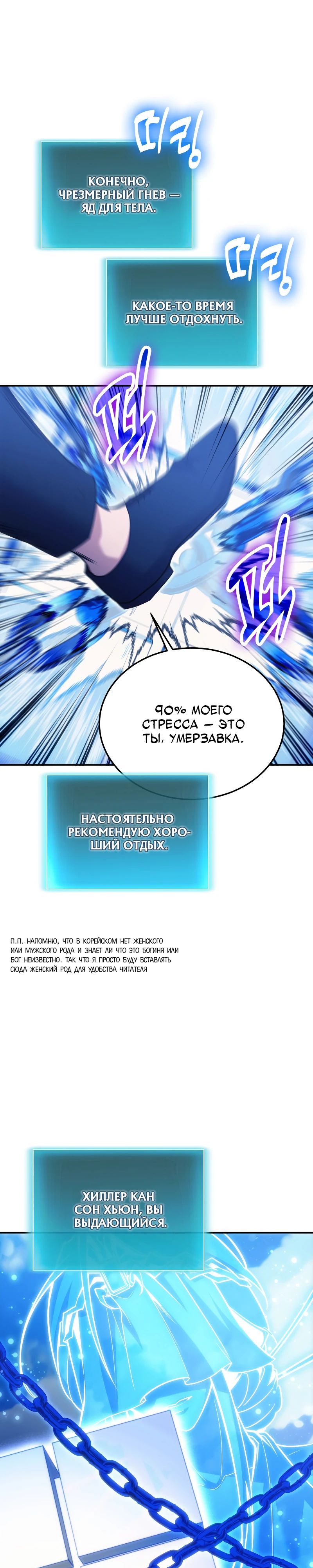 Манга Как жить, будучи Нелицензированным Целителем - Глава 124 Страница 25