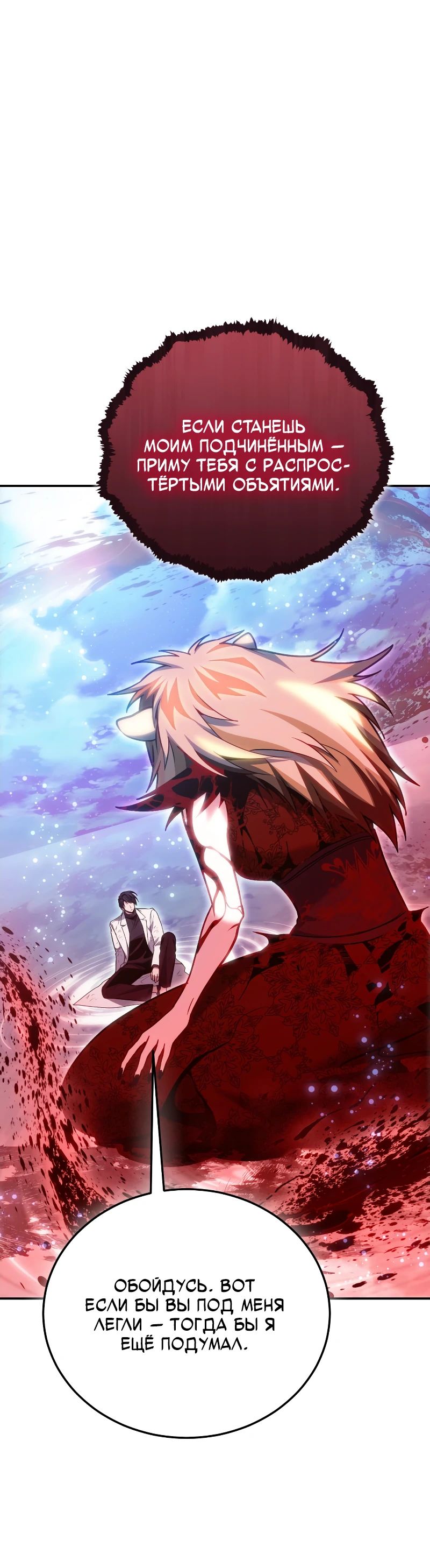 Манга Как жить, будучи Нелицензированным Целителем - Глава 124 Страница 4