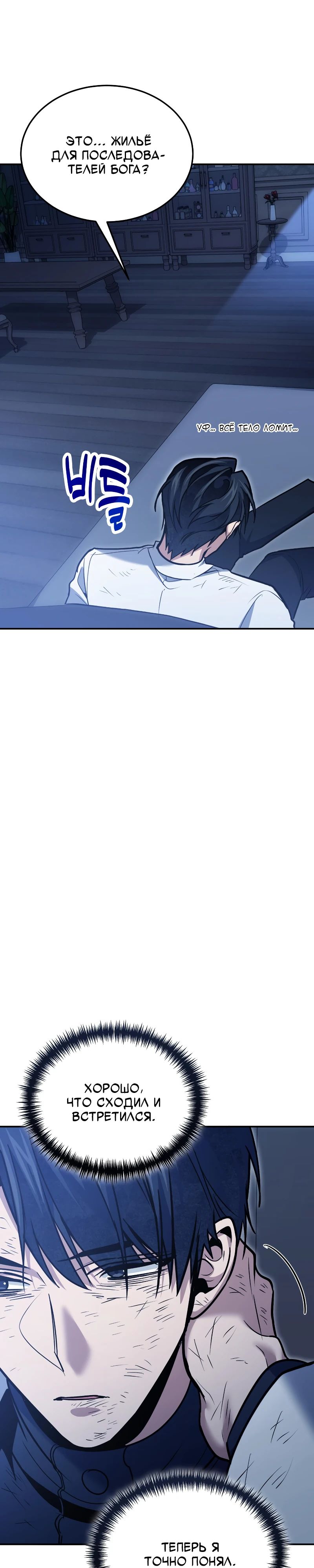 Манга Как жить, будучи Нелицензированным Целителем - Глава 124 Страница 33