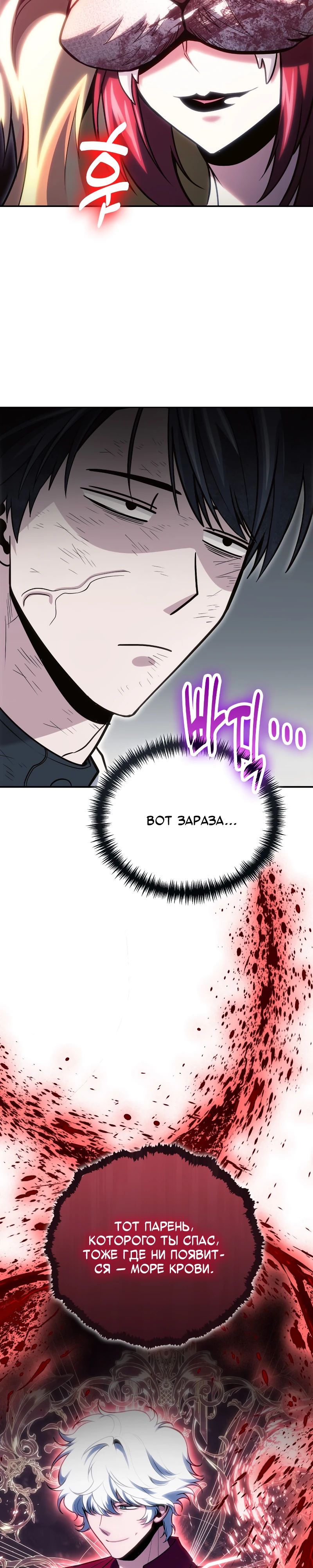 Манга Как жить, будучи Нелицензированным Целителем - Глава 124 Страница 6