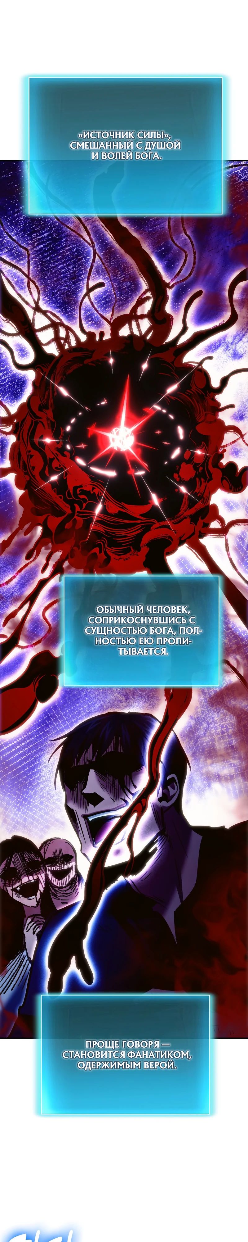 Манга Как жить, будучи Нелицензированным Целителем - Глава 124 Страница 21