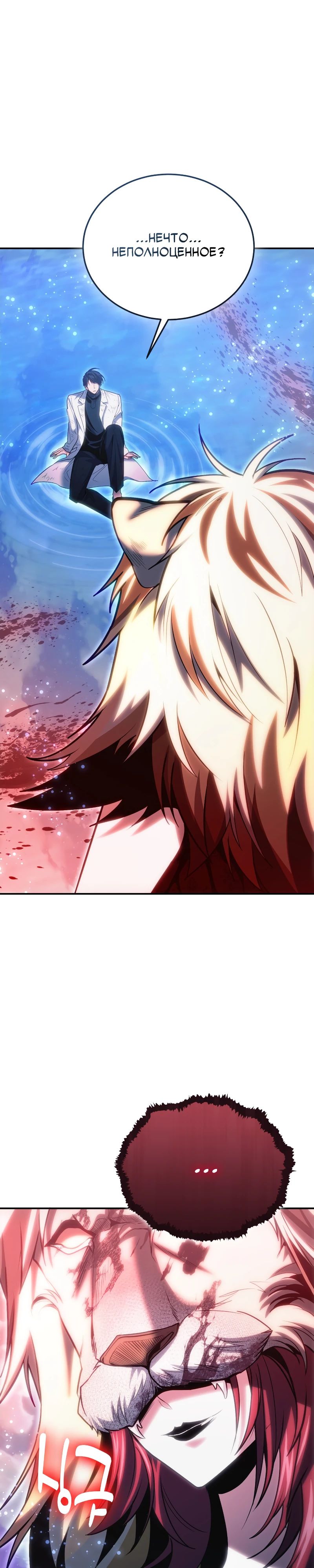 Манга Как жить, будучи Нелицензированным Целителем - Глава 124 Страница 1