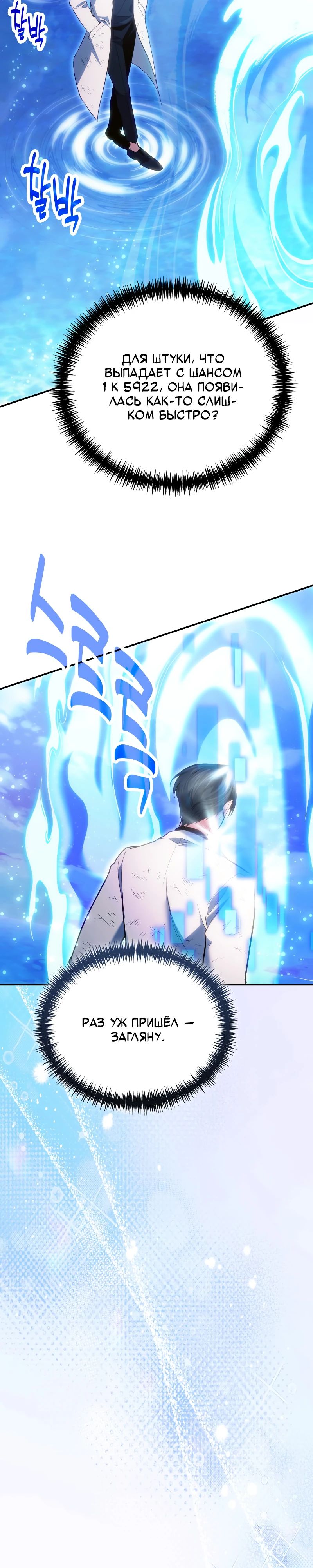 Манга Как жить, будучи Нелицензированным Целителем - Глава 124 Страница 14