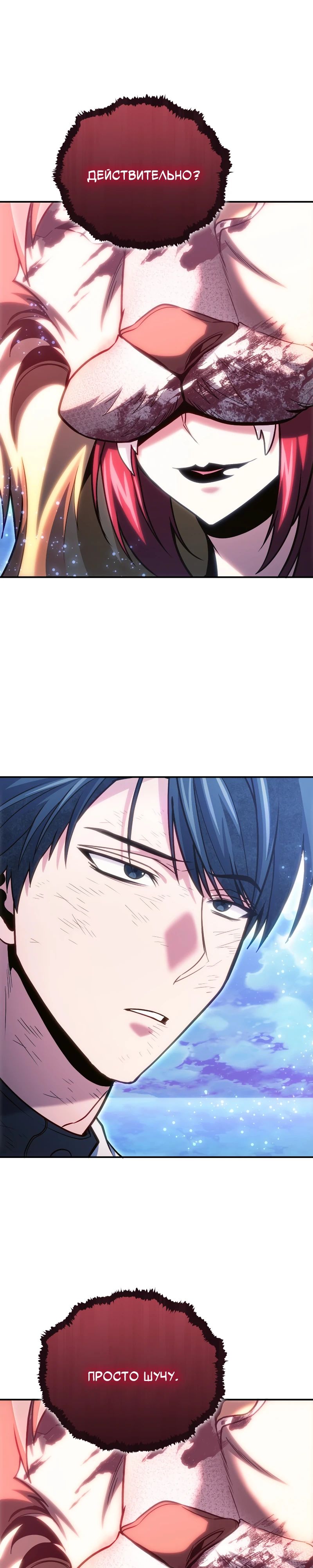 Манга Как жить, будучи Нелицензированным Целителем - Глава 124 Страница 5