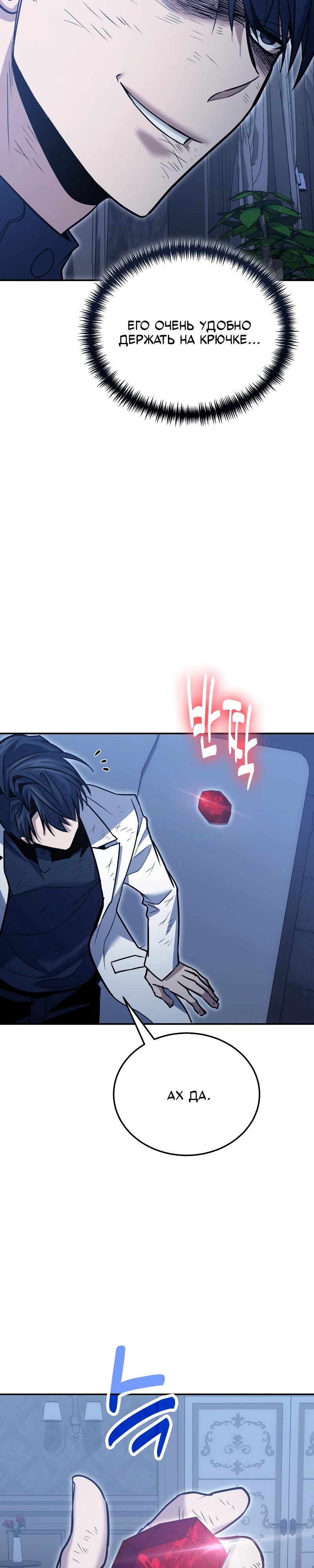 Манга Как жить, будучи Нелицензированным Целителем - Глава 124 Страница 35