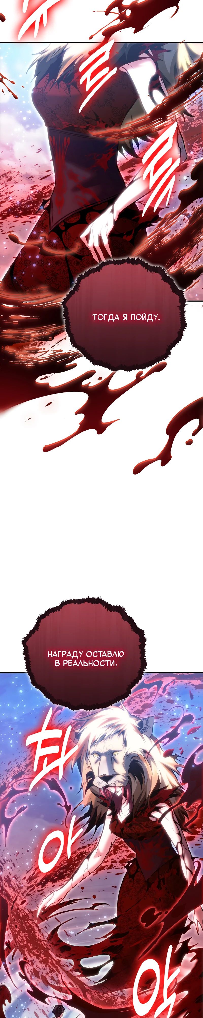 Манга Как жить, будучи Нелицензированным Целителем - Глава 124 Страница 10