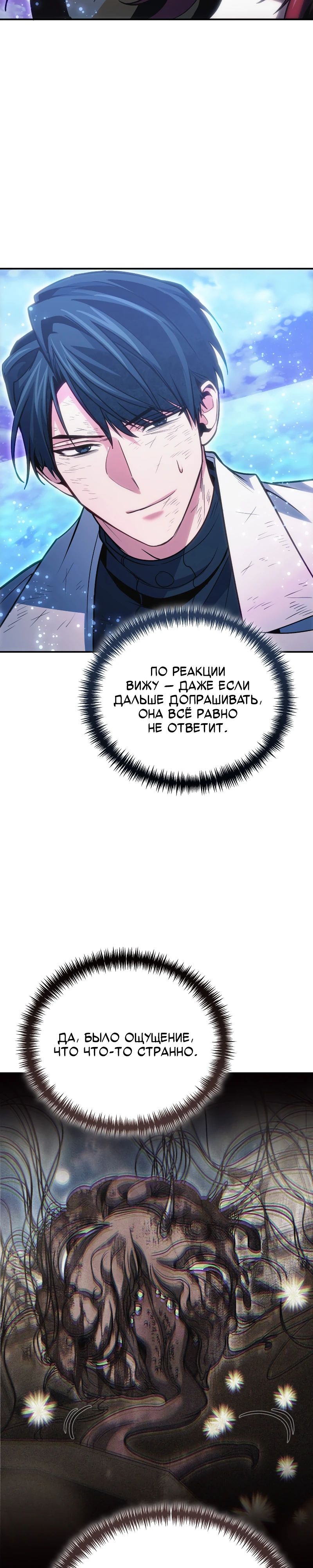 Манга Как жить, будучи Нелицензированным Целителем - Глава 124 Страница 2