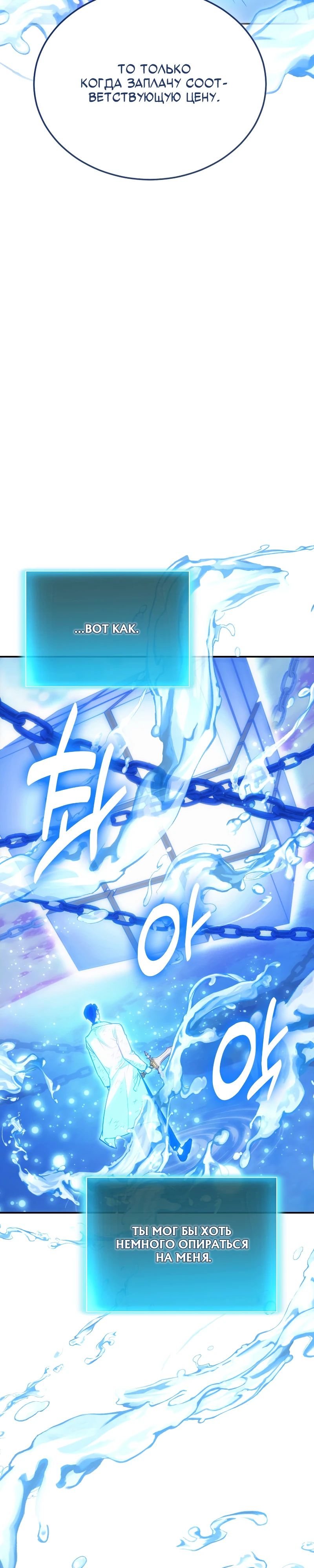 Манга Как жить, будучи Нелицензированным Целителем - Глава 124 Страница 30