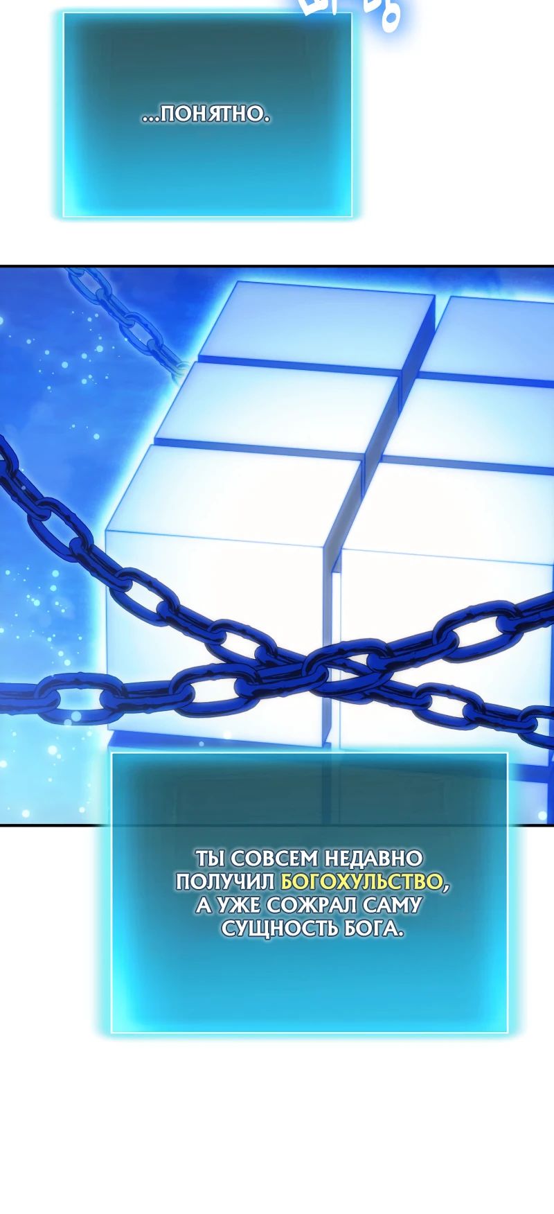 Манга Как жить, будучи Нелицензированным Целителем - Глава 124 Страница 20