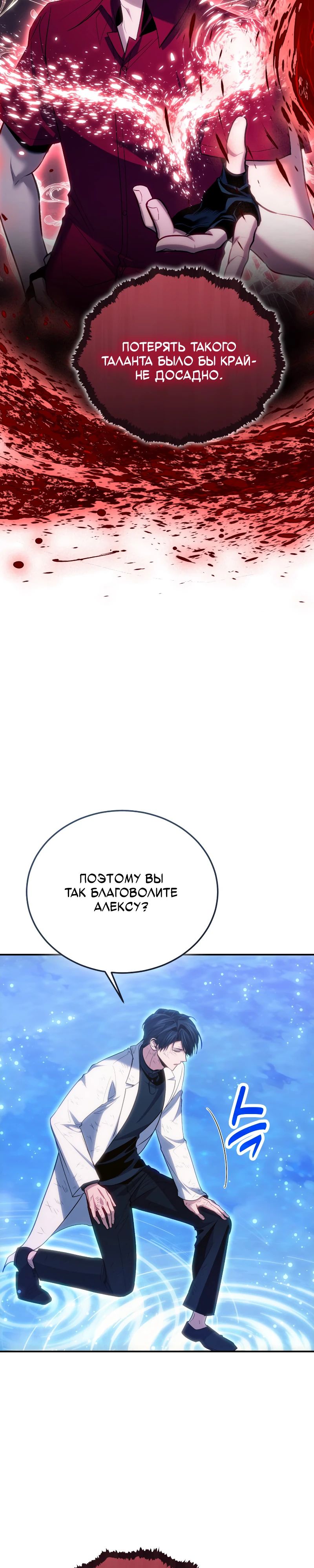 Манга Как жить, будучи Нелицензированным Целителем - Глава 124 Страница 7