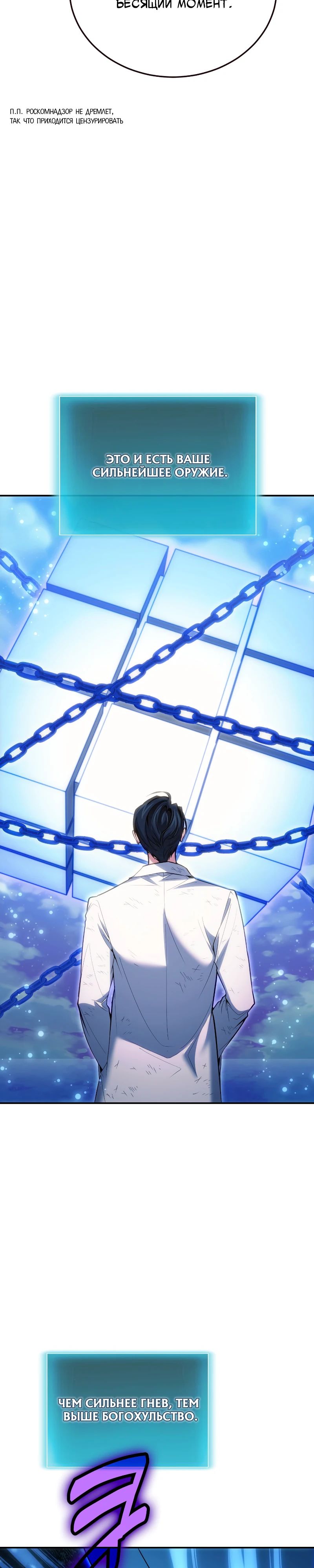 Манга Как жить, будучи Нелицензированным Целителем - Глава 124 Страница 23