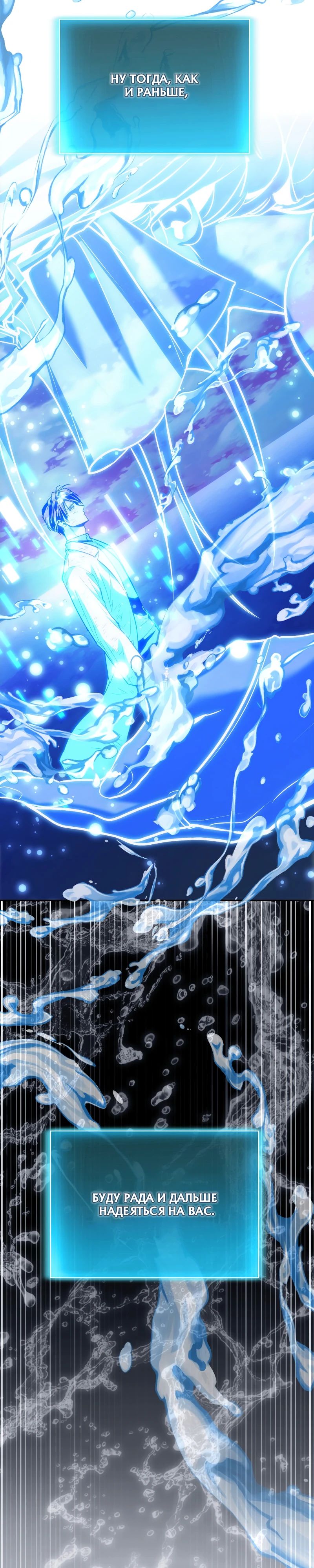 Манга Как жить, будучи Нелицензированным Целителем - Глава 124 Страница 31