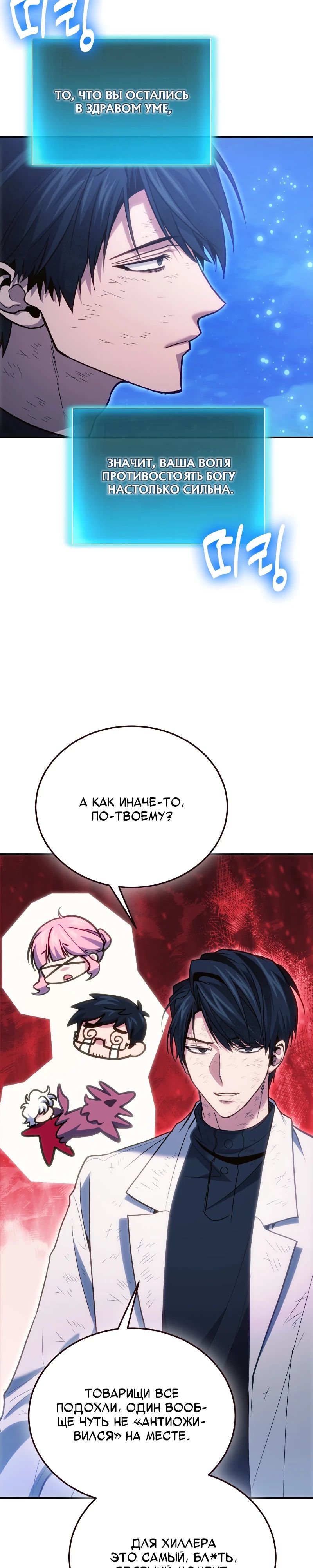 Манга Как жить, будучи Нелицензированным Целителем - Глава 124 Страница 22