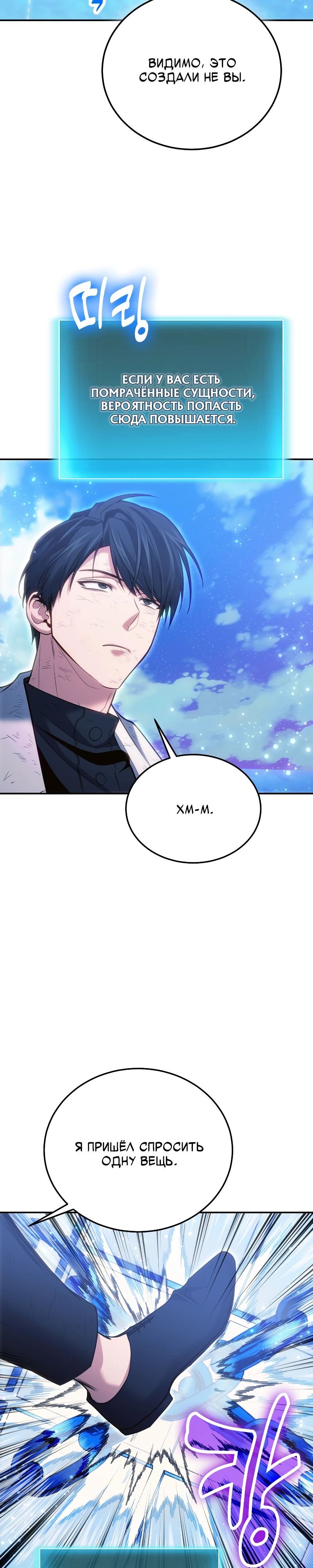 Манга Как жить, будучи Нелицензированным Целителем - Глава 124 Страница 18