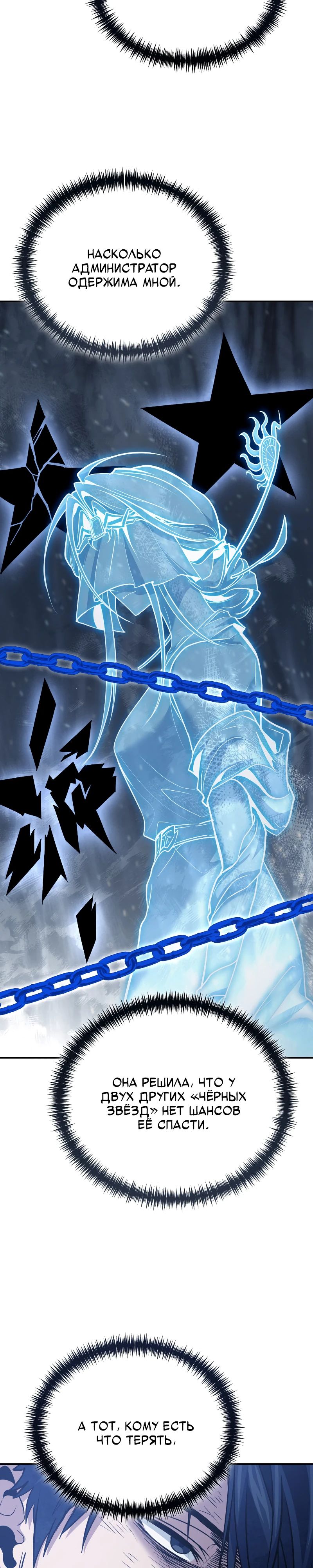 Манга Как жить, будучи Нелицензированным Целителем - Глава 124 Страница 34