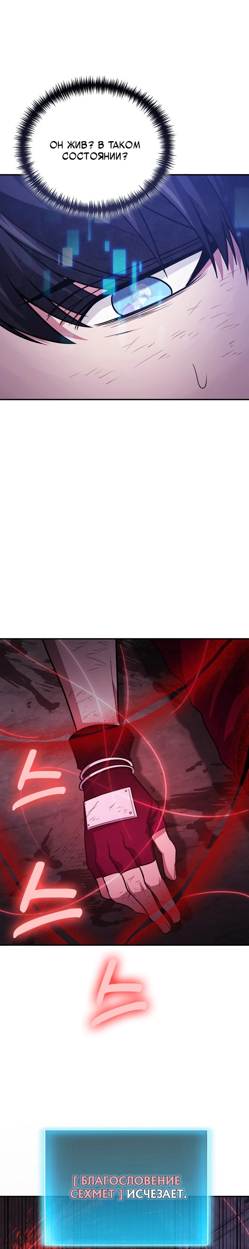 Манга Как жить, будучи Нелицензированным Целителем - Глава 123 Страница 9