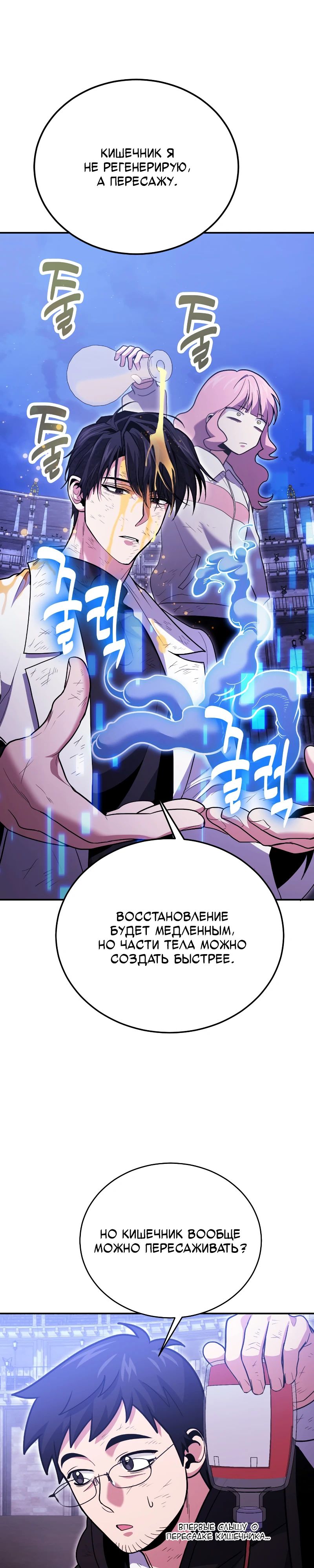 Манга Как жить, будучи Нелицензированным Целителем - Глава 123 Страница 24