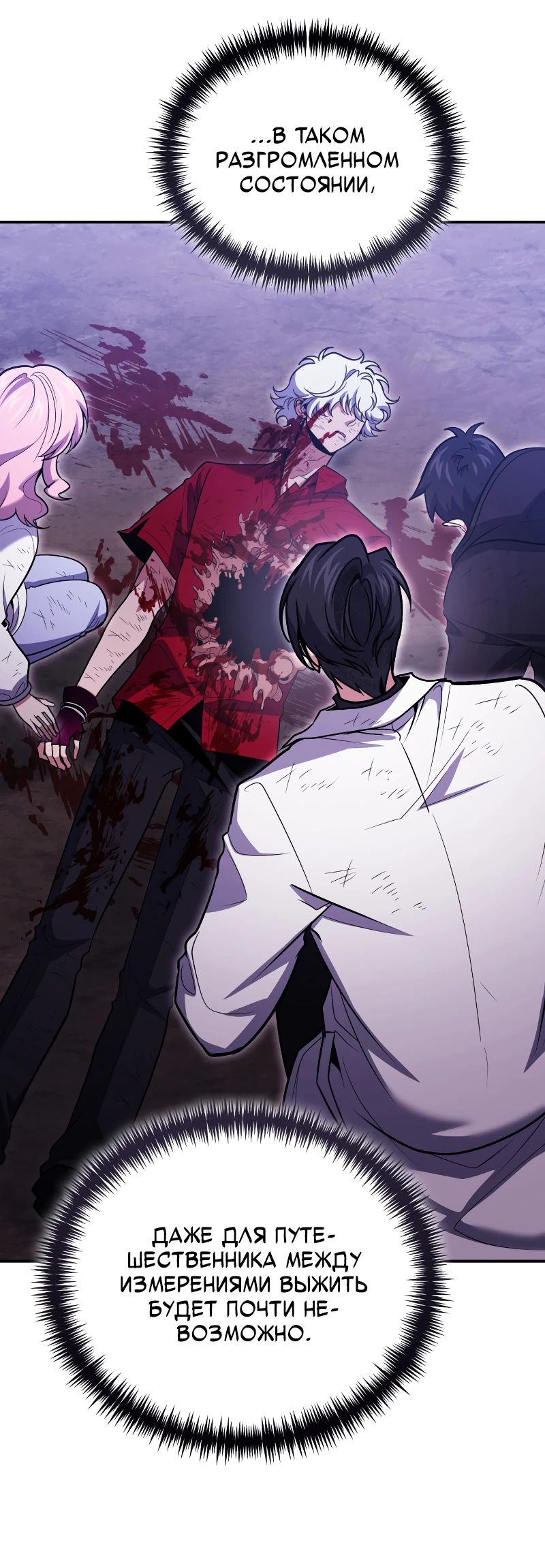 Манга Как жить, будучи Нелицензированным Целителем - Глава 123 Страница 4