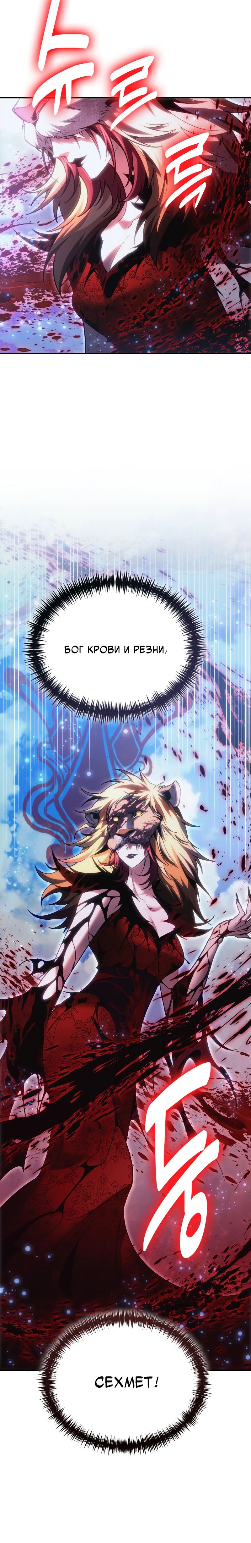 Манга Как жить, будучи Нелицензированным Целителем - Глава 123 Страница 38