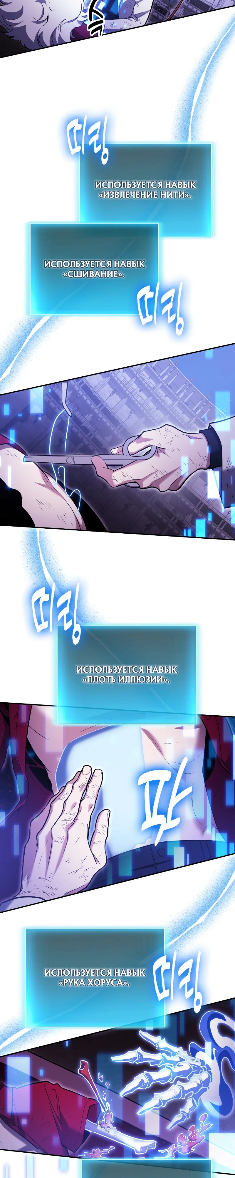 Манга Как жить, будучи Нелицензированным Целителем - Глава 123 Страница 26