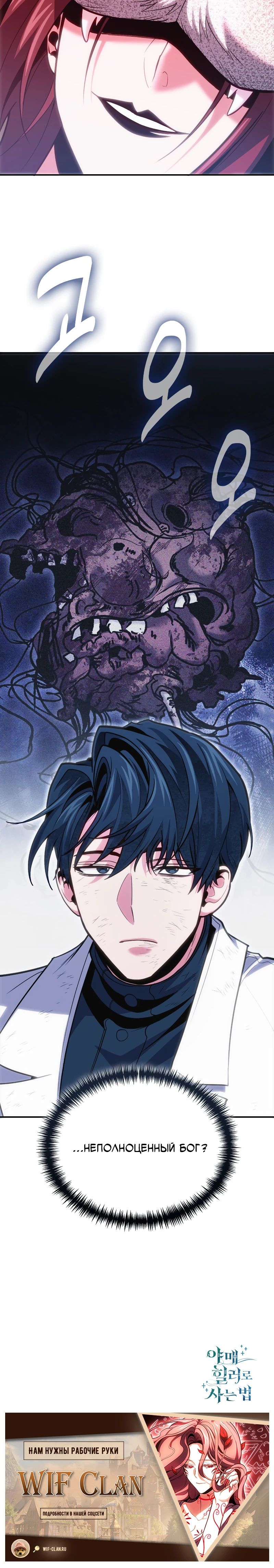 Манга Как жить, будучи Нелицензированным Целителем - Глава 123 Страница 41