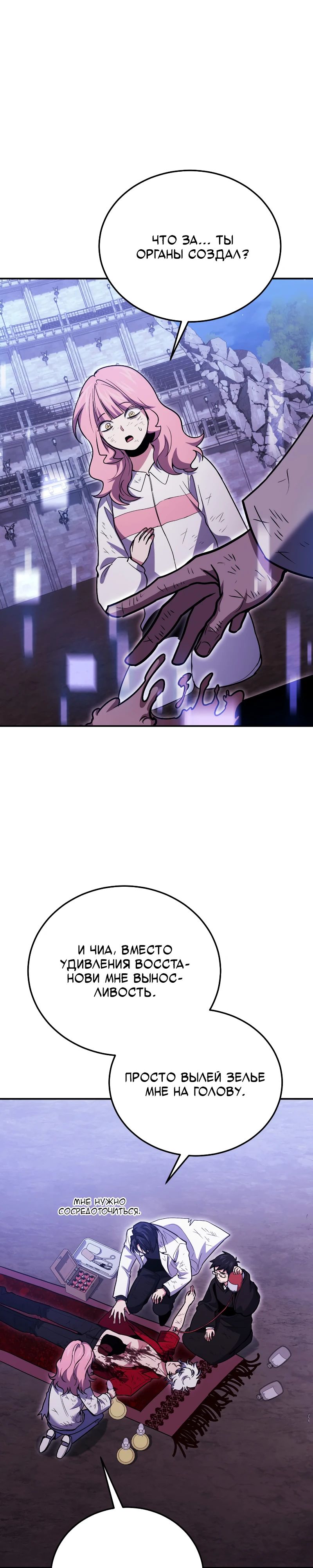 Манга Как жить, будучи Нелицензированным Целителем - Глава 123 Страница 21