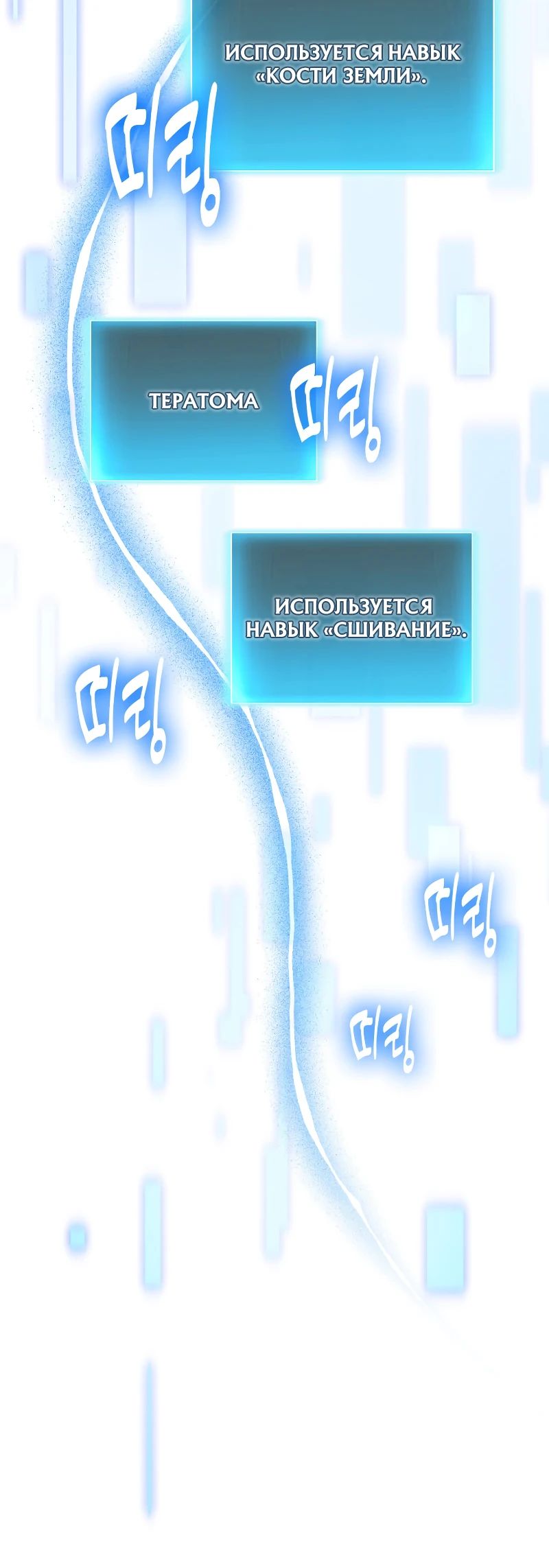 Манга Как жить, будучи Нелицензированным Целителем - Глава 123 Страница 27