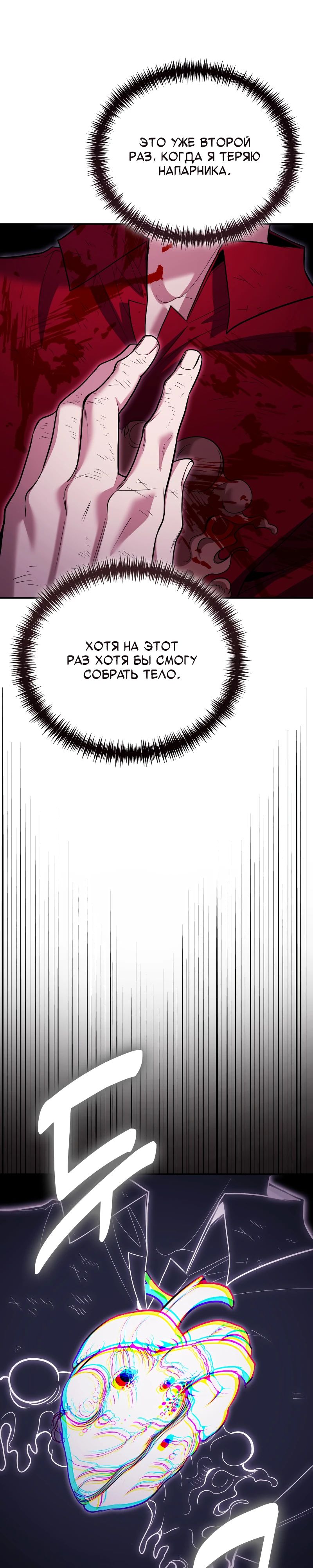 Манга Как жить, будучи Нелицензированным Целителем - Глава 123 Страница 5