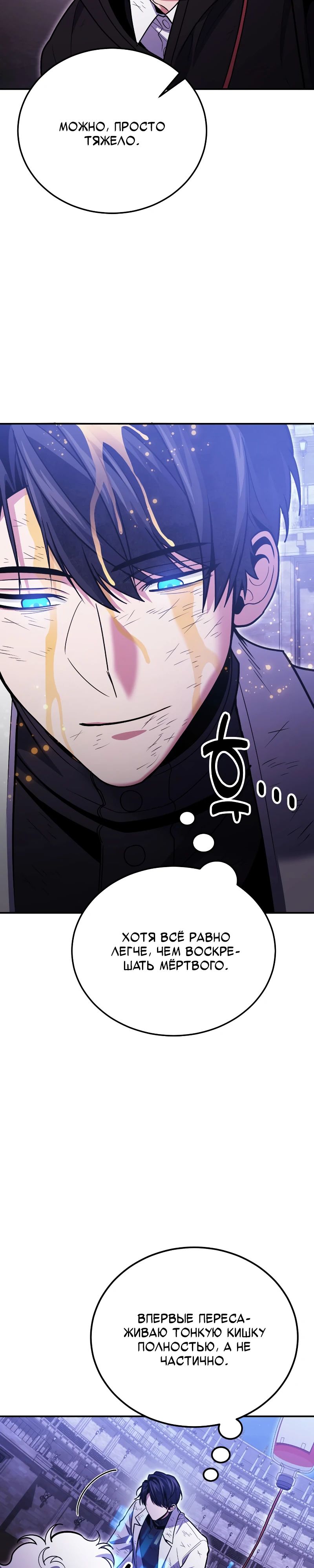 Манга Как жить, будучи Нелицензированным Целителем - Глава 123 Страница 25