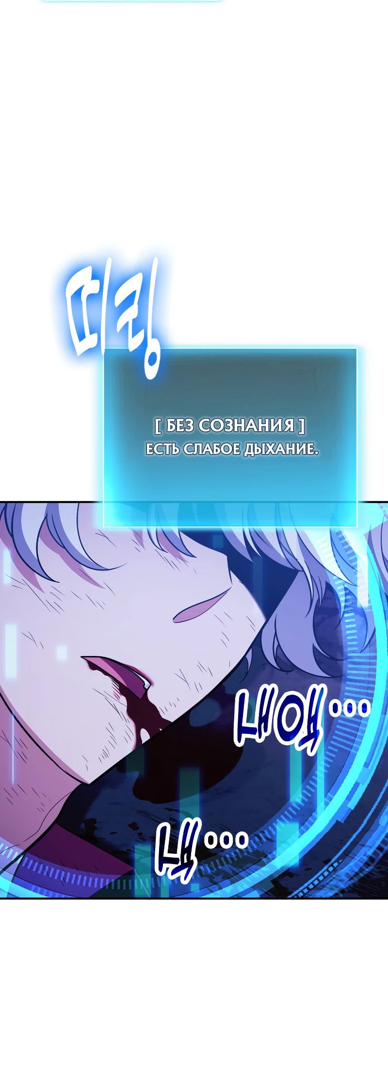 Манга Как жить, будучи Нелицензированным Целителем - Глава 123 Страница 8