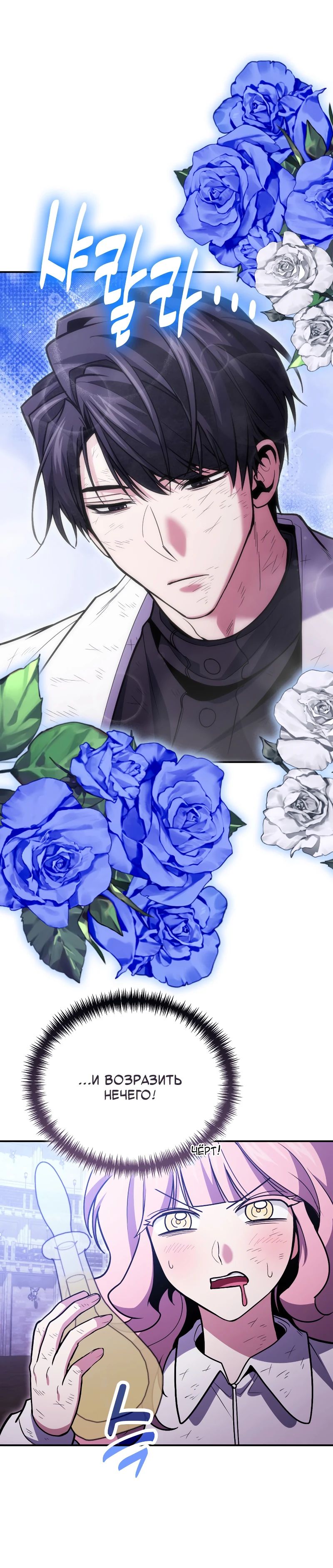 Манга Как жить, будучи Нелицензированным Целителем - Глава 123 Страница 23