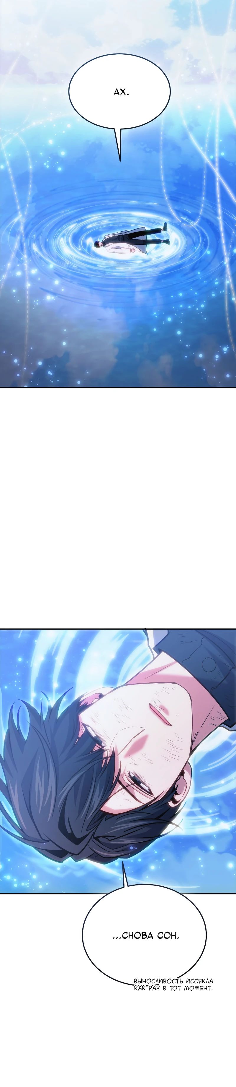 Манга Как жить, будучи Нелицензированным Целителем - Глава 123 Страница 35