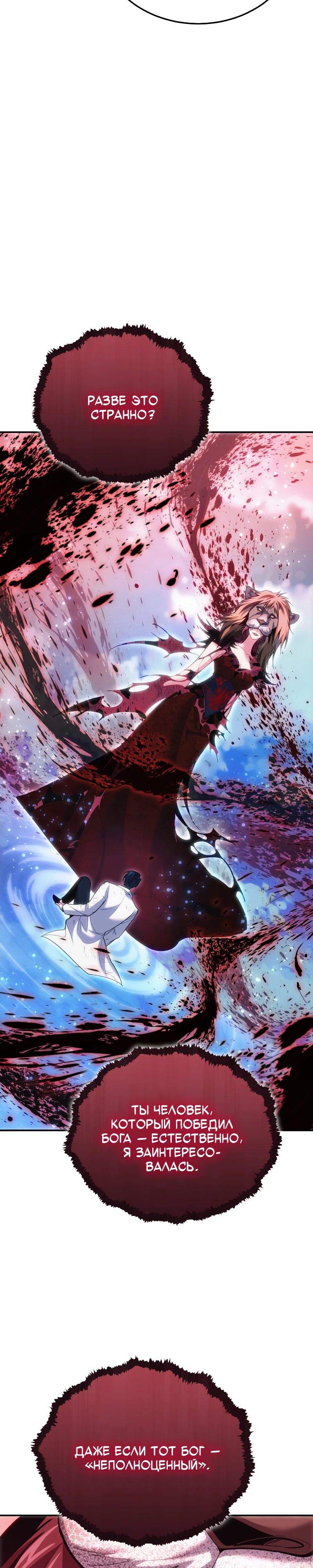 Манга Как жить, будучи Нелицензированным Целителем - Глава 123 Страница 40