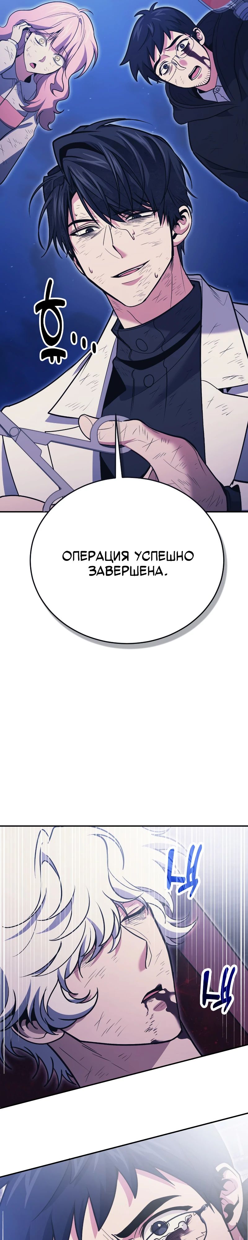 Манга Как жить, будучи Нелицензированным Целителем - Глава 123 Страница 29