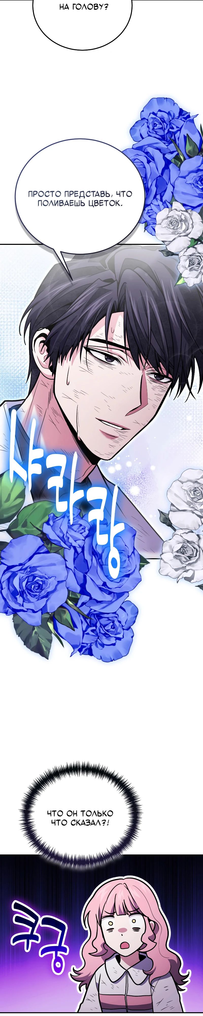 Манга Как жить, будучи Нелицензированным Целителем - Глава 123 Страница 22