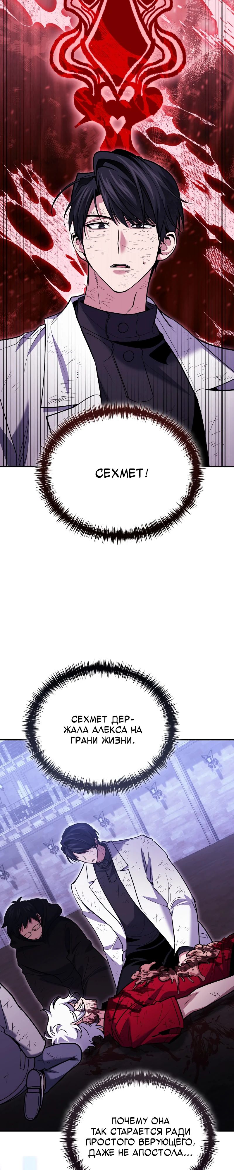 Манга Как жить, будучи Нелицензированным Целителем - Глава 123 Страница 11