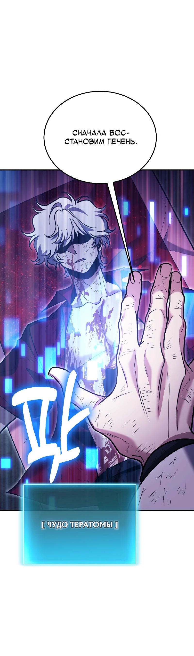 Манга Как жить, будучи Нелицензированным Целителем - Глава 123 Страница 19