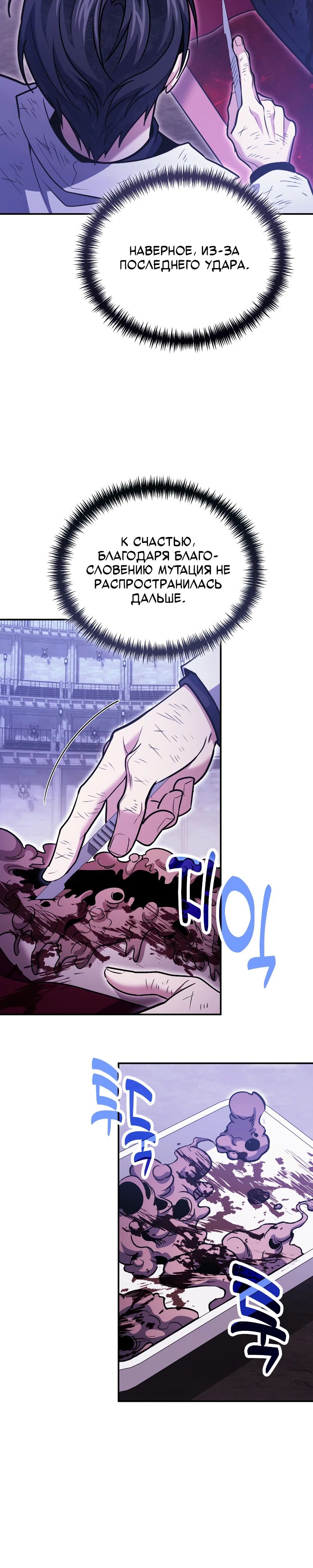 Манга Как жить, будучи Нелицензированным Целителем - Глава 123 Страница 17