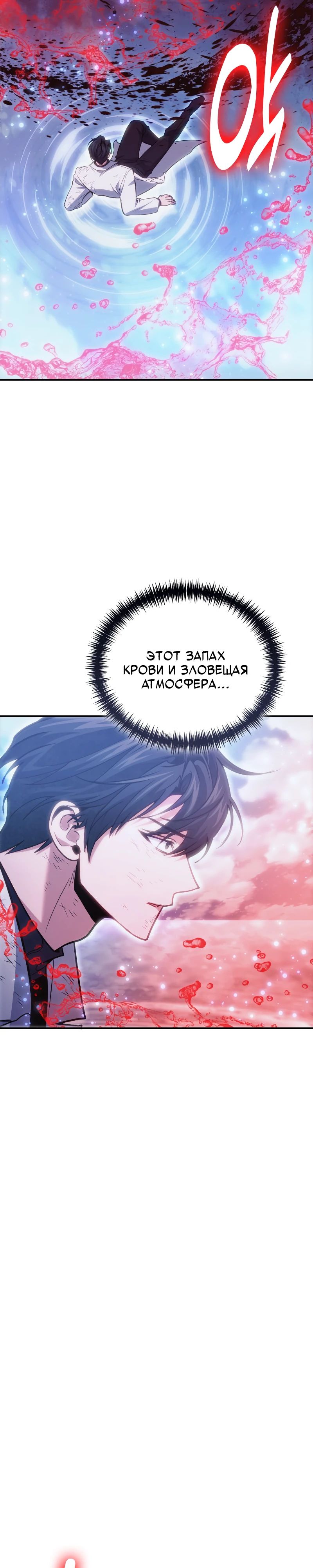 Манга Как жить, будучи Нелицензированным Целителем - Глава 123 Страница 37