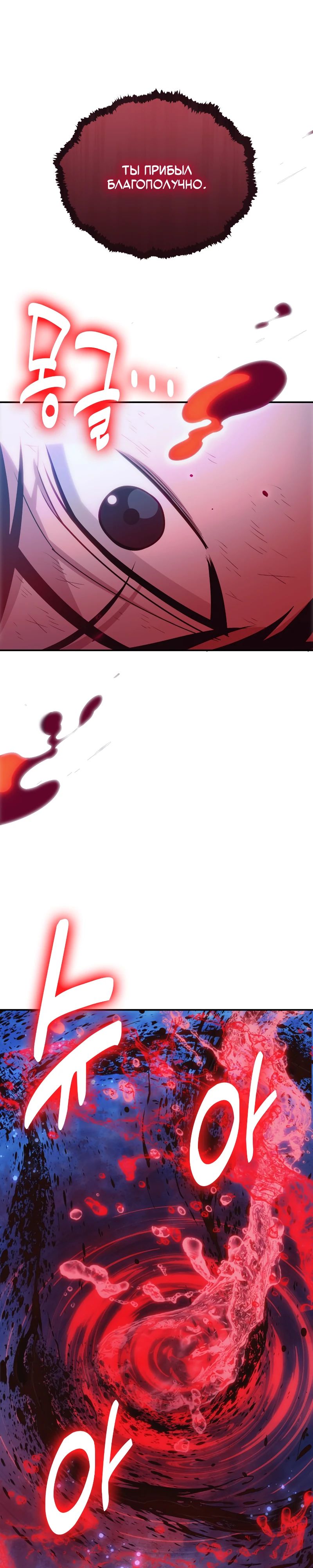 Манга Как жить, будучи Нелицензированным Целителем - Глава 123 Страница 36