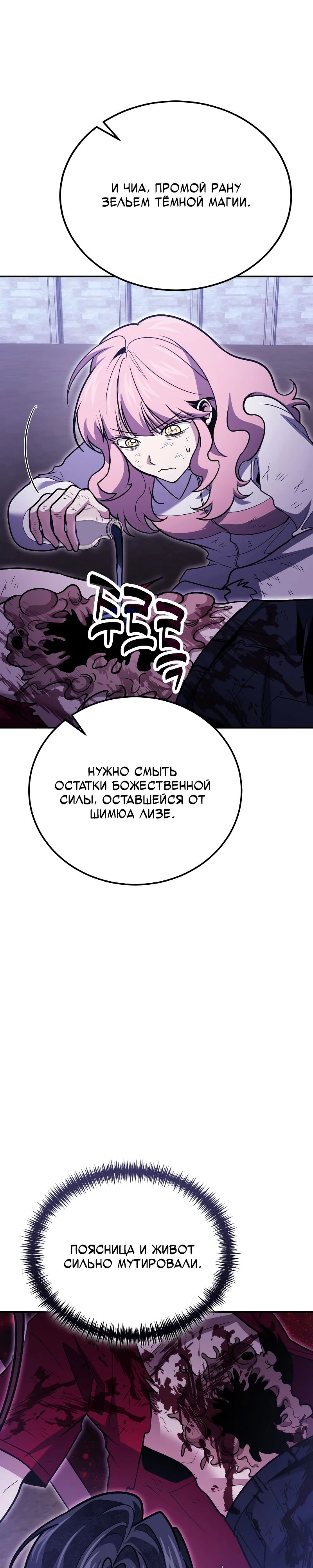 Манга Как жить, будучи Нелицензированным Целителем - Глава 123 Страница 16